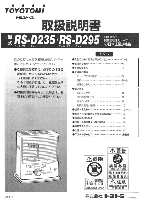 toyotomiトヨトミ RS-D235,RS-D295